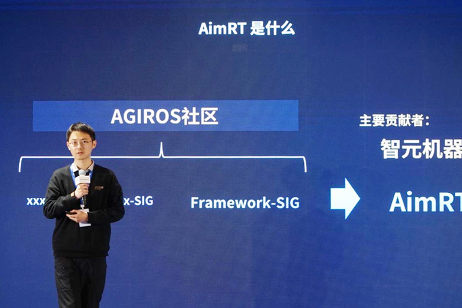 AGIROS第一届生态大会 | 华体会机器人中间件AimRT开源，创新驱动新生态